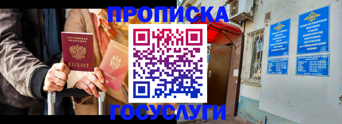 прописка гарантия в Таре