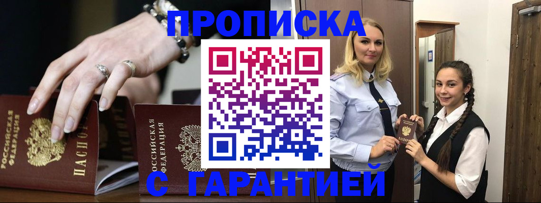 прописка гарантия в Таре
