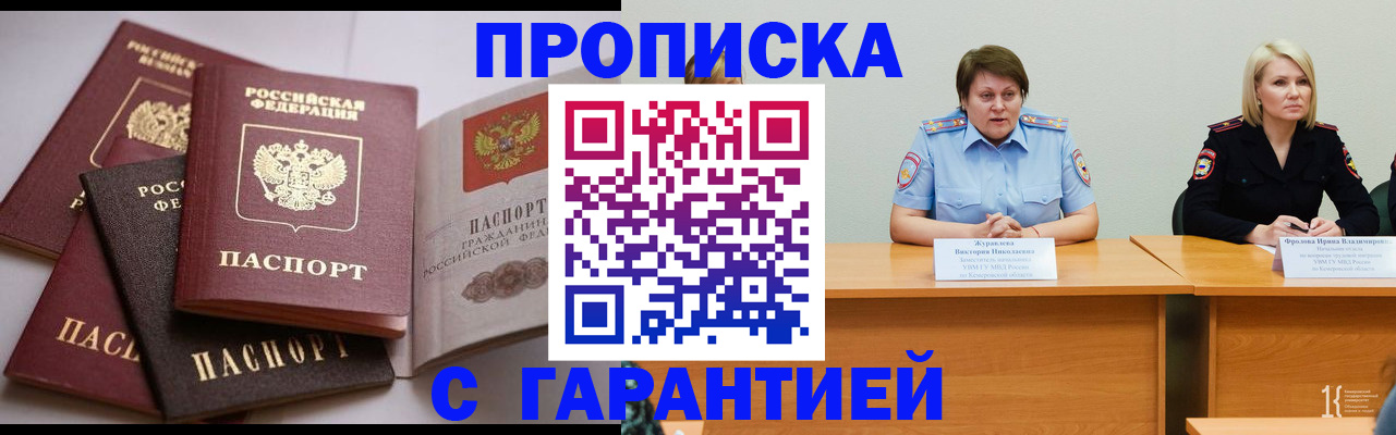 прописка регистрация в Таре